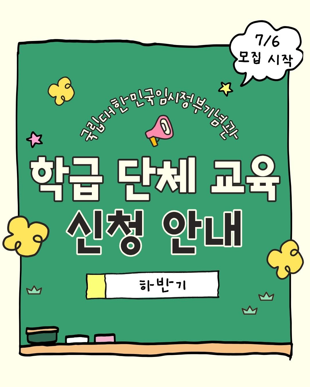 imjung0411 게시물 이미지: 📒 2026 초·중등 학급단체 교육

국립대한민국임시정부기념관에서
하반기...