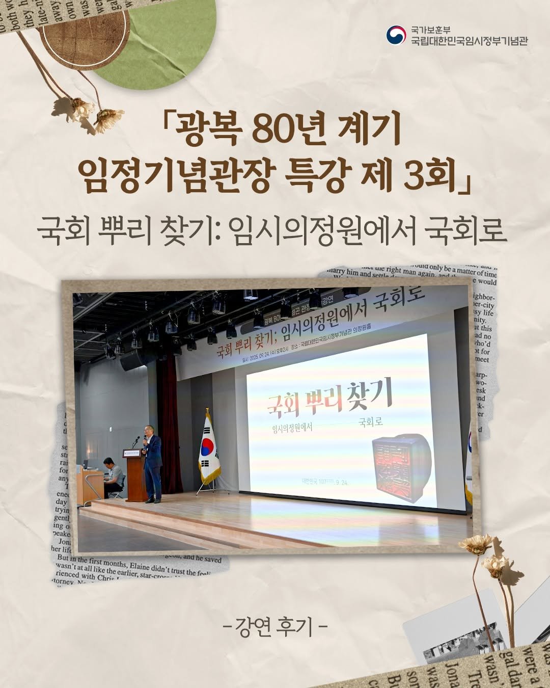 Photo by 국립대한민국임시정부기념관 on September 28, 2025. May be an image of 2 people, poster and text.