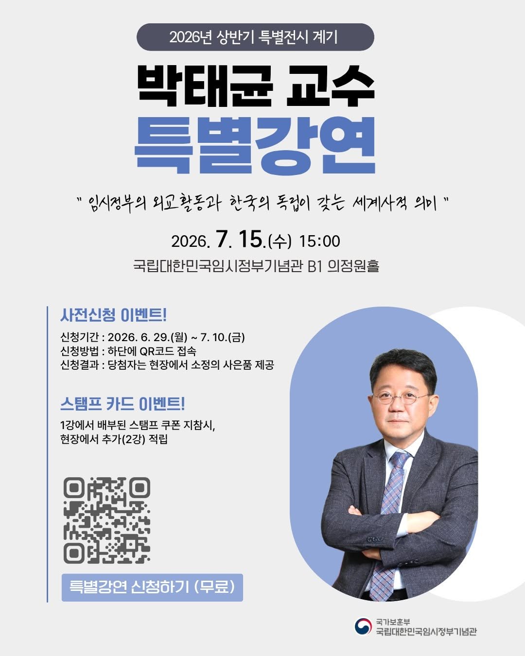 imjung0411 게시물 이미지: 국립대한민국임시정부기념관에서는
2026년 상반기 특별전시 계기로 7.15.(수)...