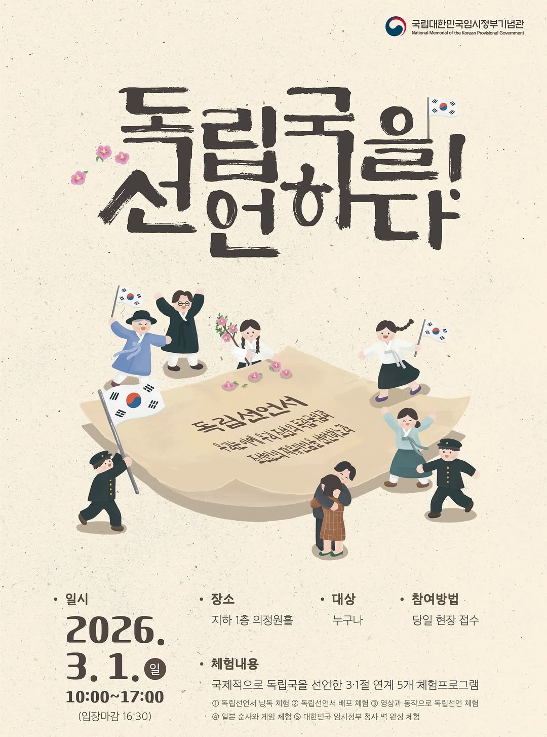 Photo by 국립대한민국임시정부기념관 on February 12, 2026. May be an illustration of poster and text.