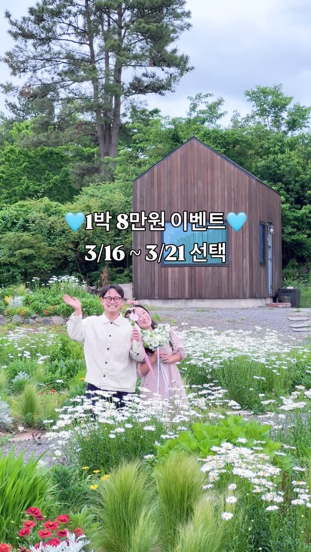 immi_stay 게시물 이미지: (마감)🏠 독채 1박 8만원 : 888이벤트 (‼️아래 내용 필수...