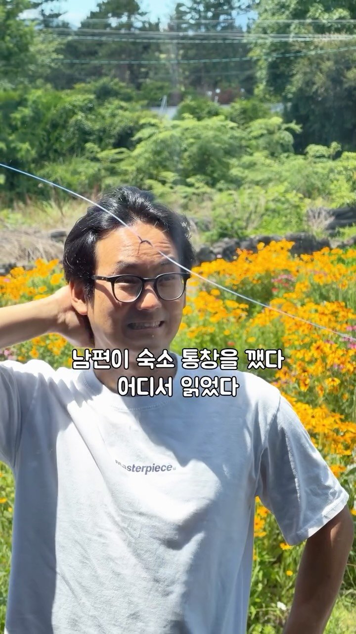 immi_stay 게시물 이미지: (유리는 교체 되었습니다🫡)이보다 더한 남편 있나요? 베틀 신청
어디서 읽은 글 👉...