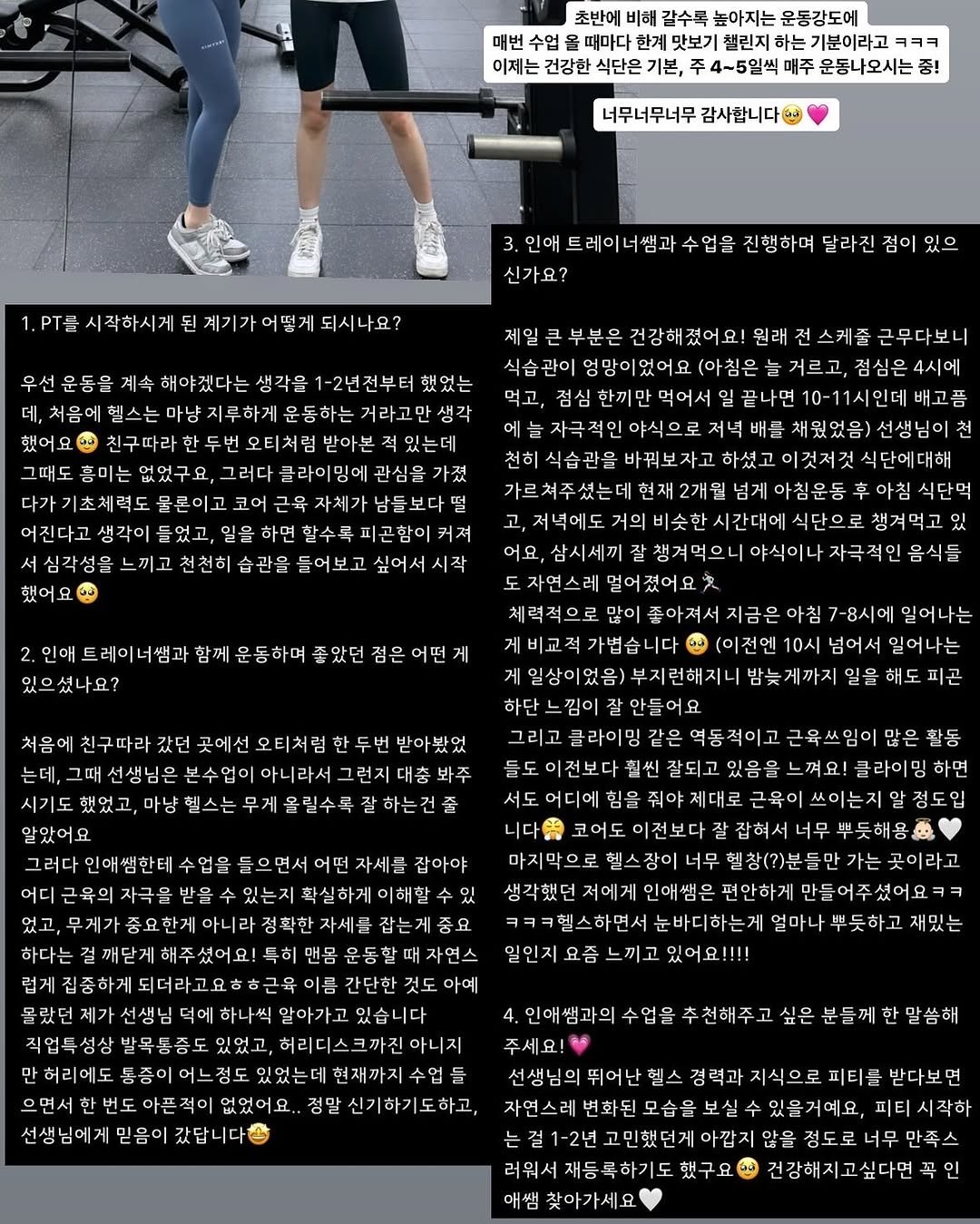 in_athlete 게시물 이미지: 여의도에서 수업을 시작한 지 약 1년이 흘렀네요!
그동안 회원님들께서 써주신 소중한...