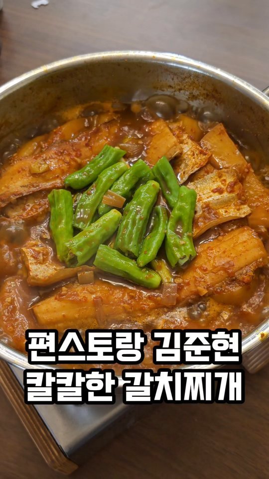 ina_home_kitchen 게시물 이미지: 🌶🌶
명절음식 먹고나니
칼칼한 거 땡기지 않으세요?

편스토랑을 보게 됐는데
평소...