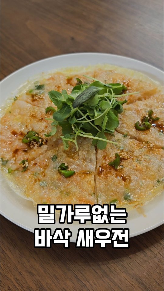 ina_home_kitchen 게시물 이미지: 🍤🍤
비오는 날이면
왜 어김없이 부침개 생각이 나는지..

밀가루 없이...
