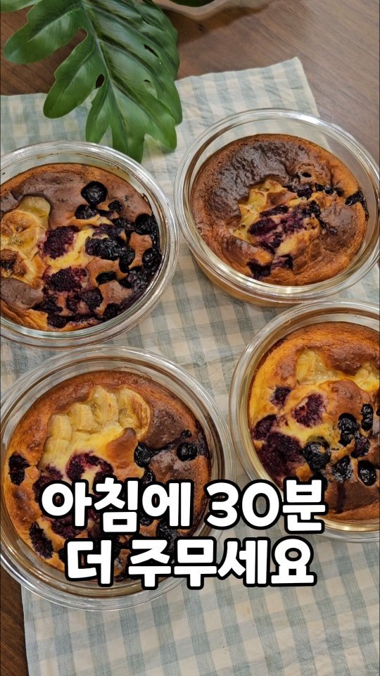 ina_home_kitchen 게시물 이미지: 저녁에 만들어 놓고, 
아침에 30분 더 주무세요 

바쁜 아침, 전자렌지에...