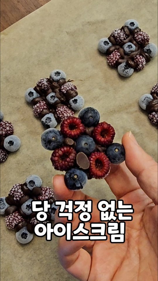 ina_home_kitchen 게시물 이미지: 🫐🫐
무더위 날려버릴 초간단 과일 초코 바 만들기 
시판 아이스크림보다 당 걱정 안...
