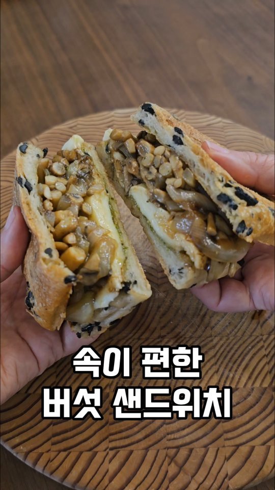 ina_home_kitchen 게시물 이미지: 🥪🍞🥪
브런치 카페 부럽지 않은 비주얼과 맛! 

1,500원짜리 느타리버섯 한...