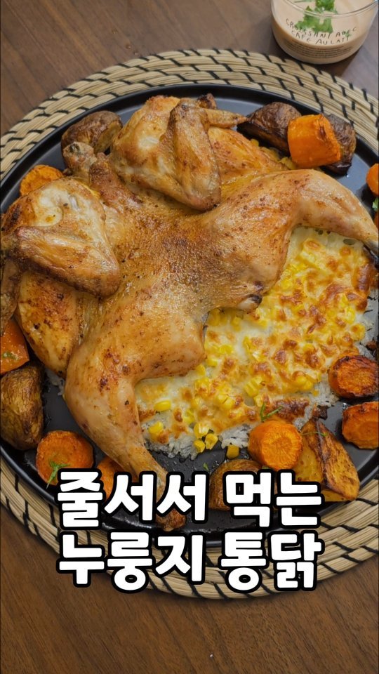 ina_home_kitchen 게시물 이미지: #광고
정용진씨가 다녀갔다고해서
난리가 났던 누룽지 통닭 집에
30분 줄서서...
