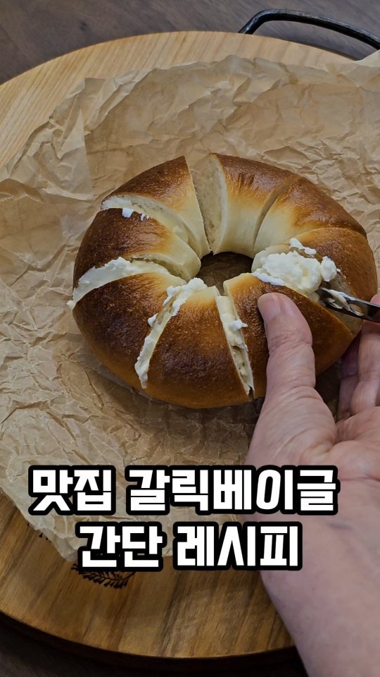 ina_home_kitchen 게시물 이미지: 🥯🥯🥯
냉동고에서 언제샀는지 모르는
베이글꺼내서
마늘버터 소스만들어
크림치즈도 듬뿍...