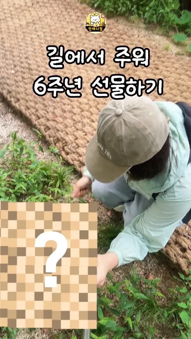 inanimal_1 게시물 이미지: 길바닥에서 주운 6주년 선물 
#인애니멀 #만들기 #선물