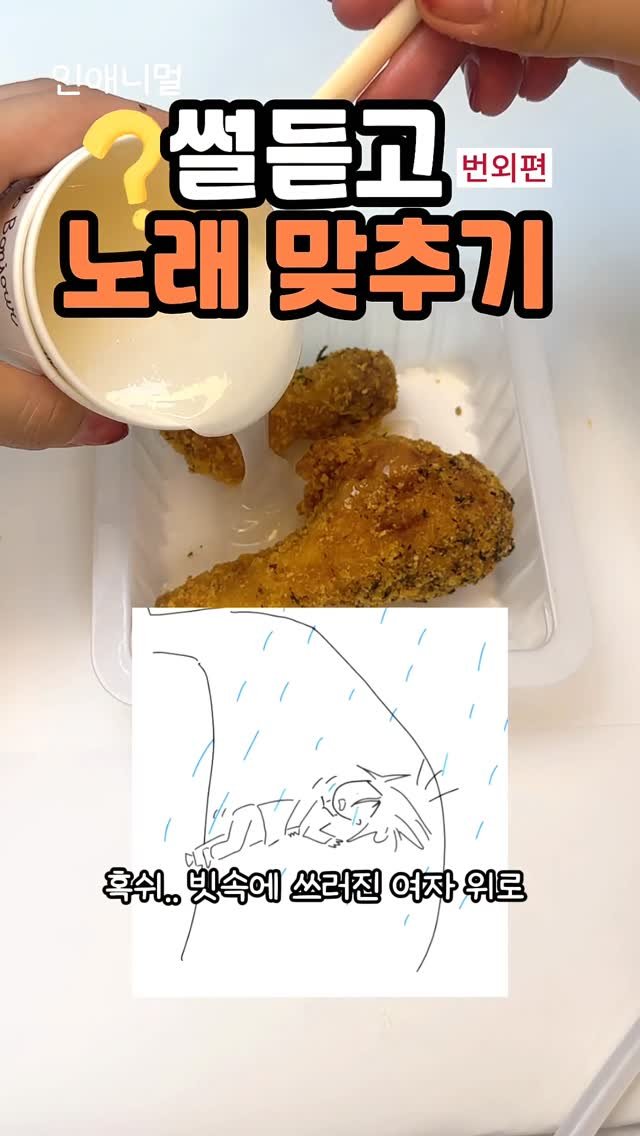 inanimal_1 게시물 이미지: #실화 썰 ⚠️짝남앞에서 119실려간 썰 낋여옴 (광고) 
#크크크치킨