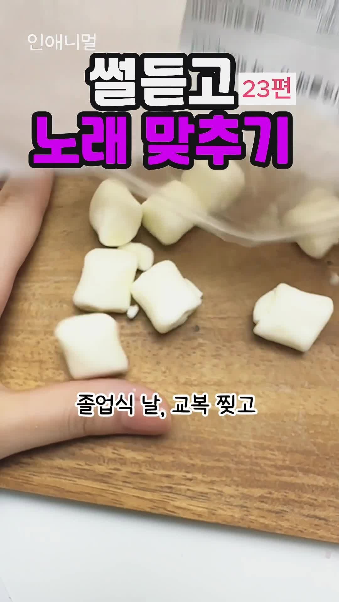 inanimal_1 게시물 이미지: 선생님 앞에서 교복 찢은 #썰 ✂️😱

#인애니멀 #인애니멀노래맞추기...
