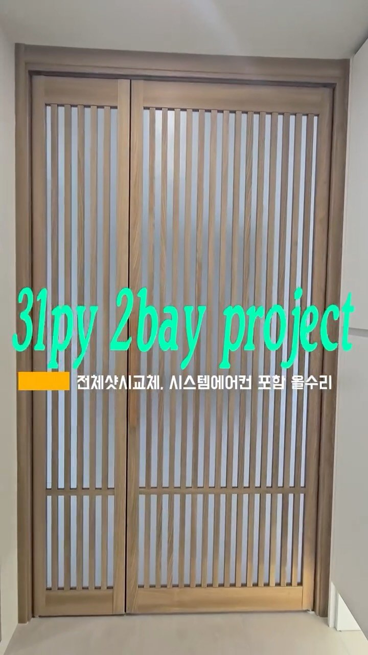 inchange_official 게시물 이미지: 추가비용없는 총 견적금액이 궁금하신가요? (영상 저장해놓으시고 업체 견적비교시에...