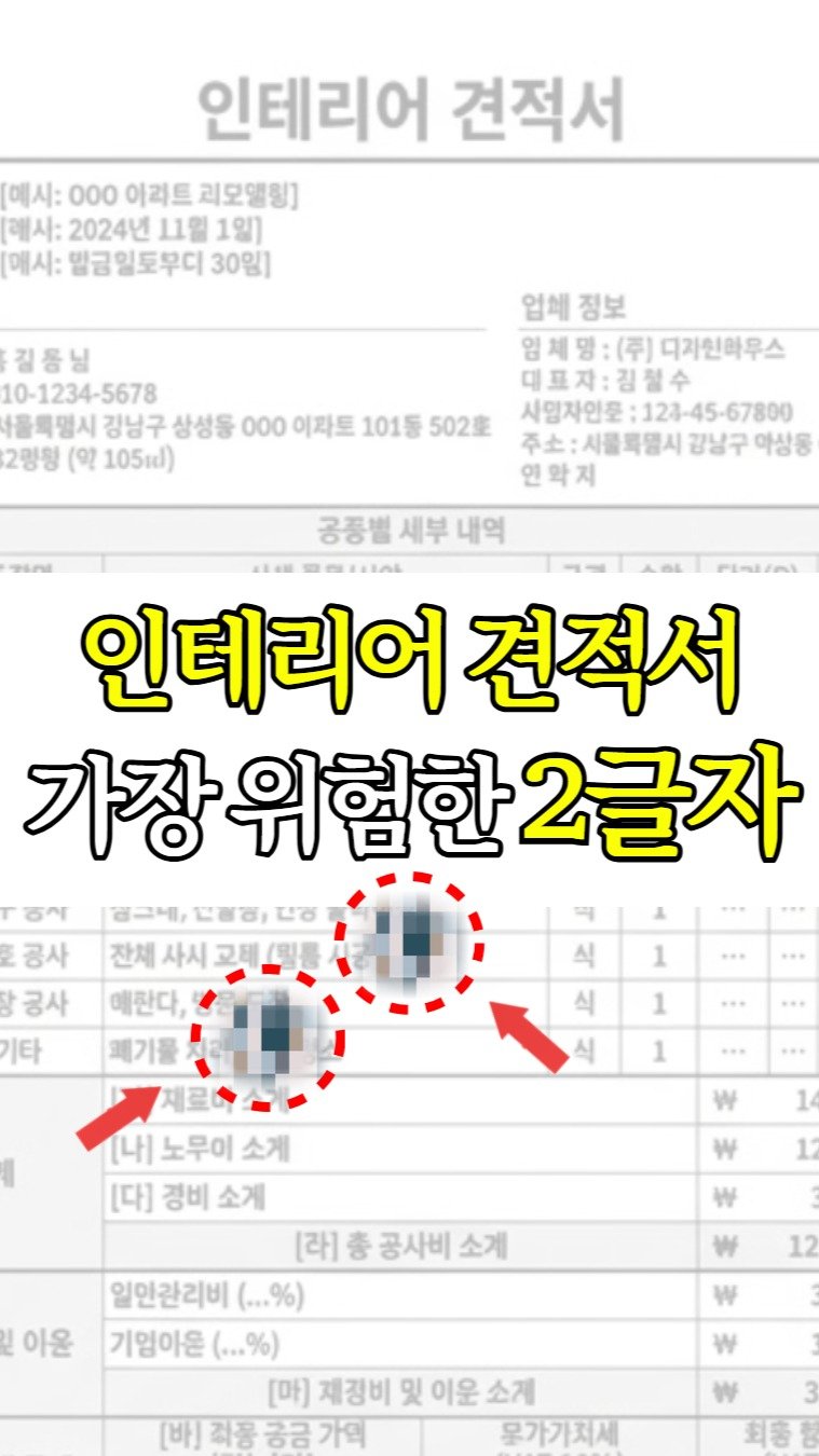 inchange_official 게시물 이미지: 인테리어 진행시 가장 많이 고통받는 부분 중 하나! 

➡️ 바로...