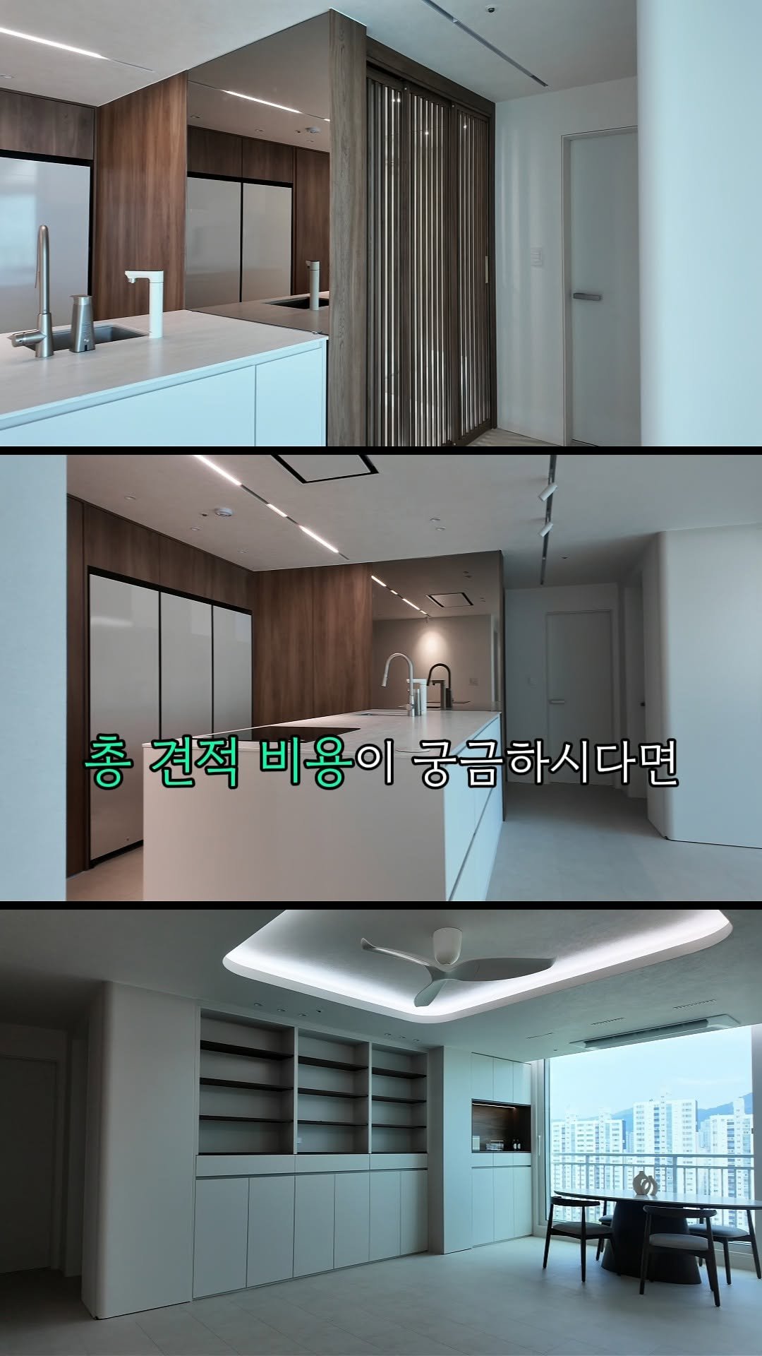 inchange_official 게시물 이미지: 31평 올수리 비용 100% 오픈!
(전체샷시교체, 시스템에어컨, 주방구조변경,...
