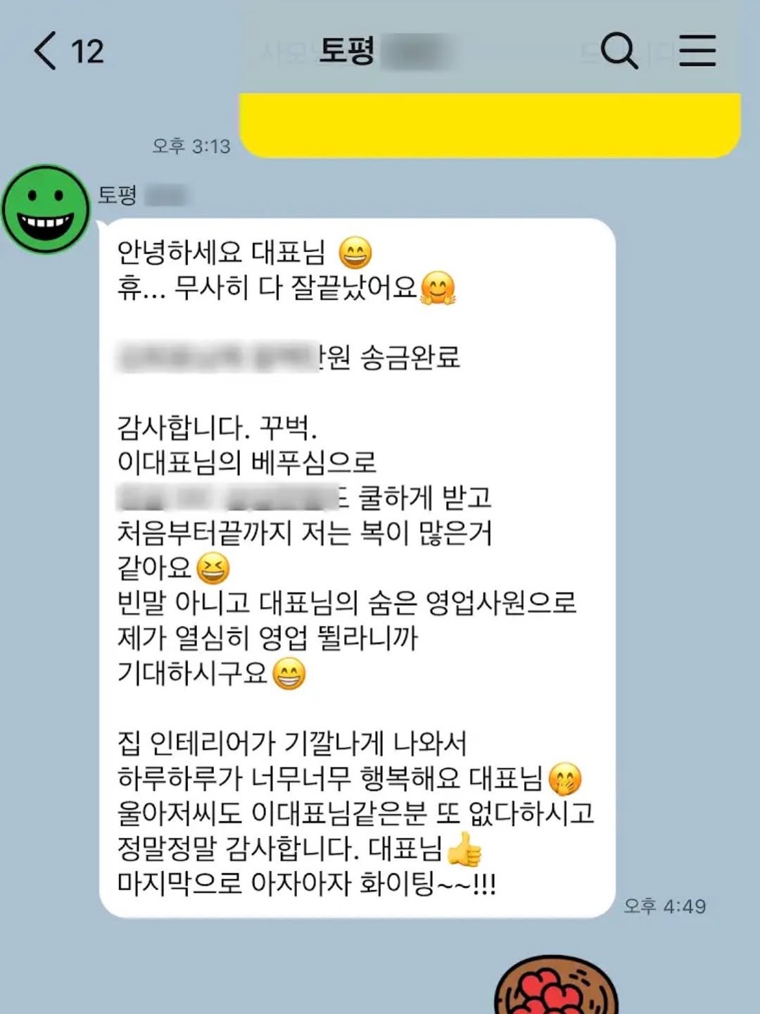 inchange_official 게시물 이미지: [입주하신 두 현장에서 받은 카톡!]

1. ”정말정말 감사합니다“ 

요즘 날씨가...