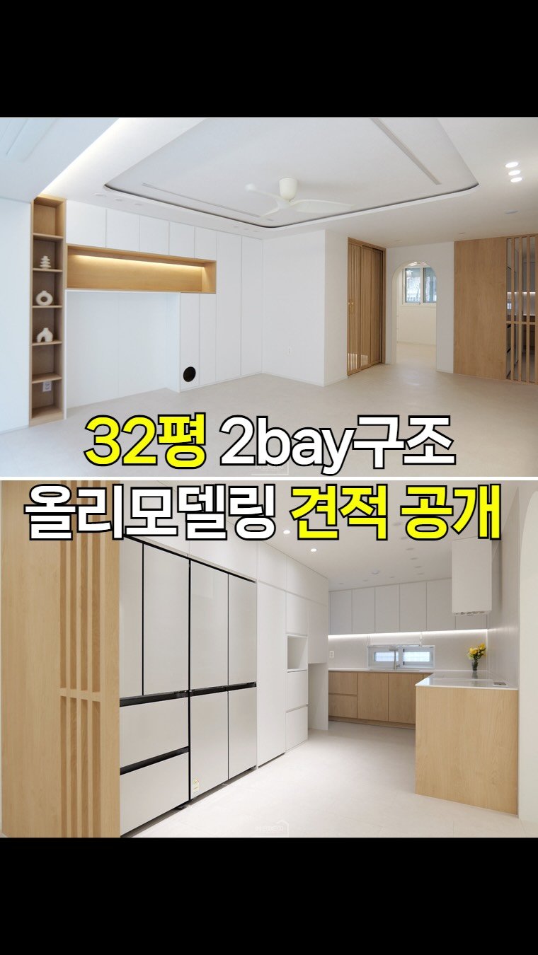 inchange_official 게시물 이미지: 추가비용없는 총 견적금액 또 공개해드릴게요!
✅영상 저장해놓으시고 인테리어 견적...