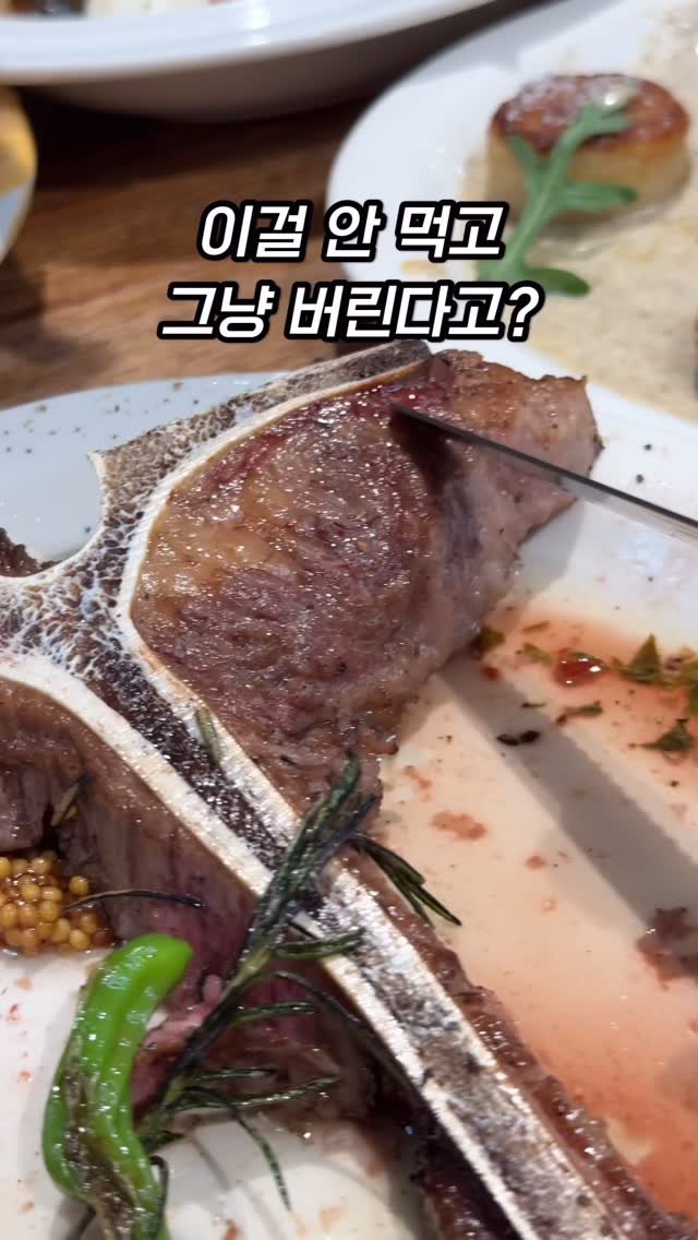 incheon.eat 게시물 이미지: 이걸 안 먹고 그냥 버린다고요????

인천 유일하게 기버터 티본 먹을 수 있는...
