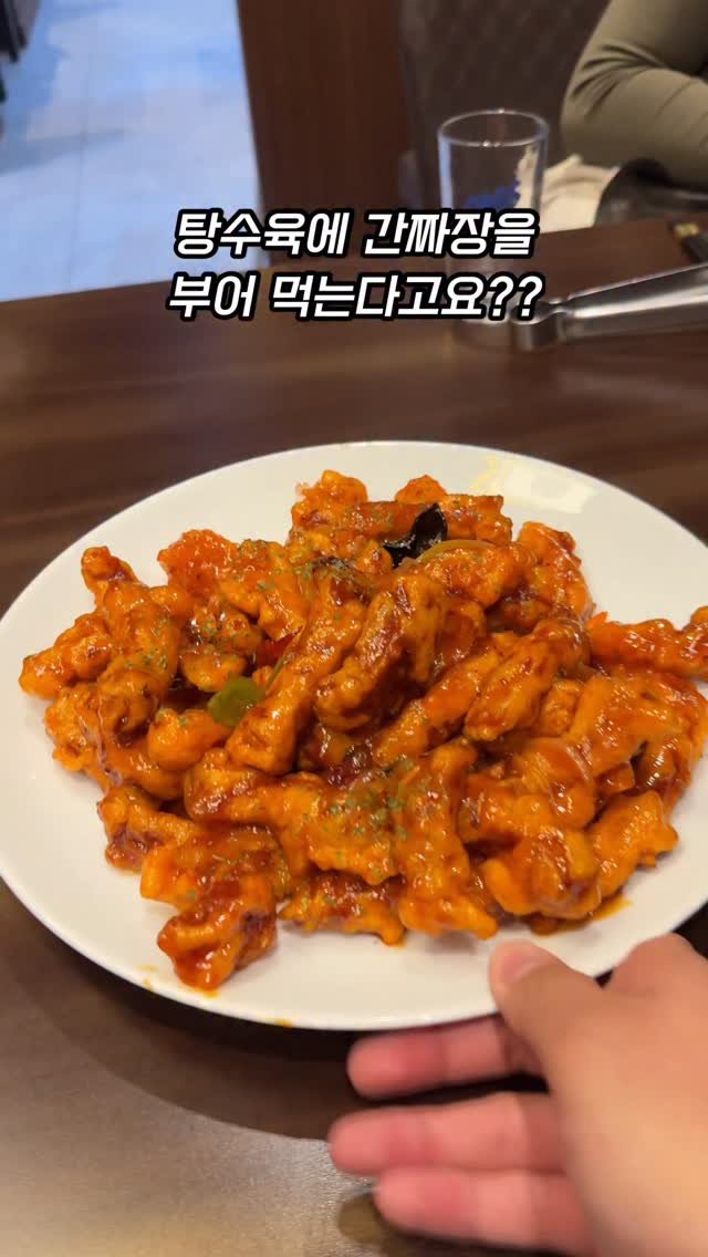 incheon.eat 게시물 이미지: 탕수육에 간짜장을 부어 먹는다고요?

짜장면의 도시
차이나타운이 있는
우리...