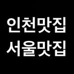 incheon.eat 인스타그램 프로필 사진