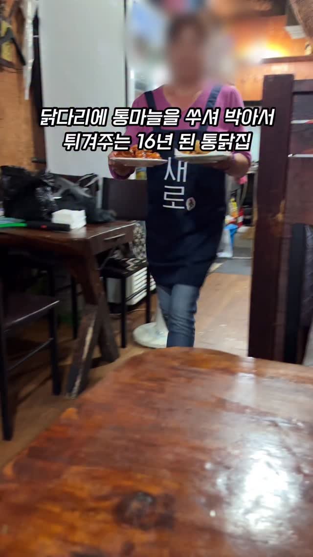 incheon.eat 게시물 이미지: 신도림역 앞 16년 된 통닭집 

이런 집은 치킨집이 아니고
통닭집이라 부르고...