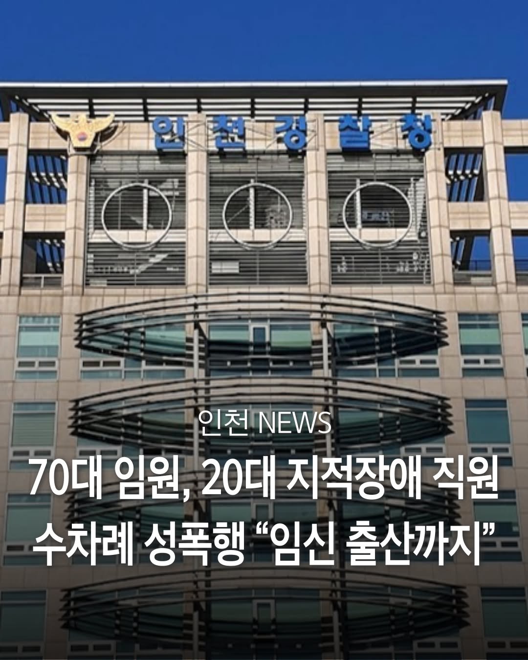 incheon_hotp 게시물 이미지: (인천) 미혼 상태로 출산한 20대 지적장애인 여성 사건과 관련해 장애인 단체가...