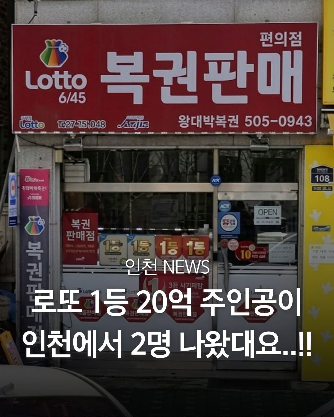 incheon_hotp 게시물 이미지: 인천 부평과 서구에서 로또 1등 나왔어요!

이번주 1227회차
로또 1등 당첨금...