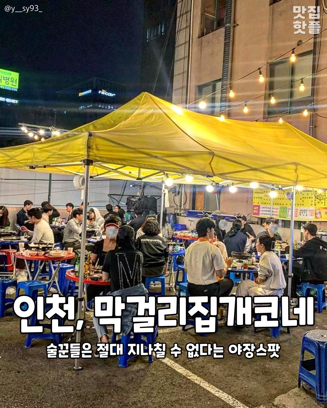 Photo by 인천맛집 인천카페 인천핫플 인천술집 인천명소 on September 22, 2025. May be an image of 7 people and text.