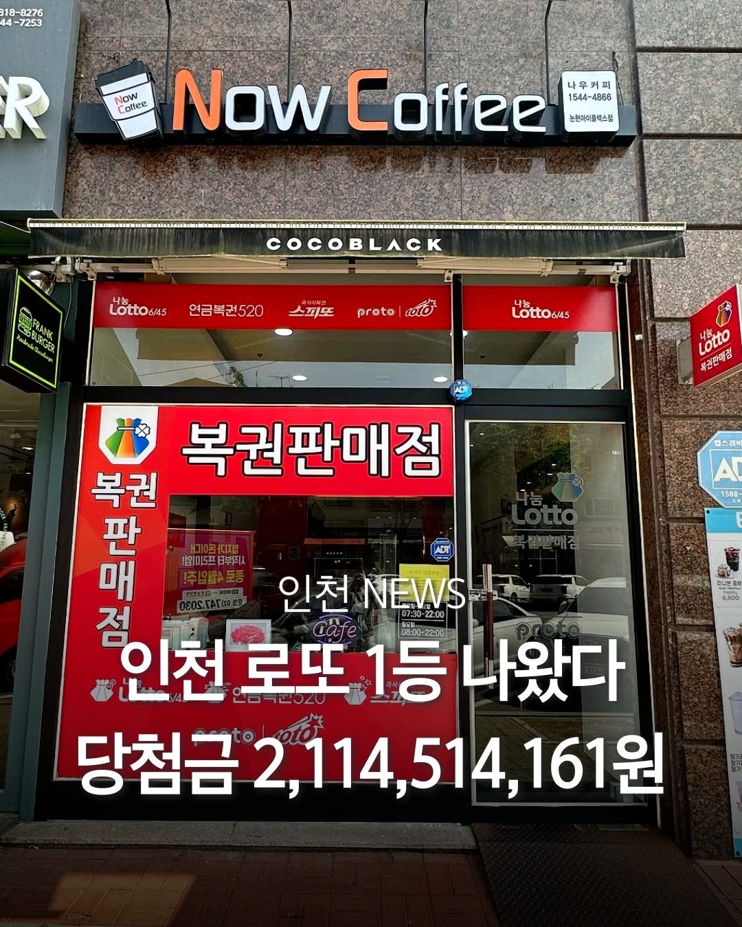 Photo by 인천맛집 인천카페 인천핫플 인천술집 인천명소 in 인천. May be an image of signboard and text that says '318 8-8276 8276 4-7253 R 나무커피 피 Now Collez O Now Coffee 나우 1544- 1544-4866 4866 논현헤이들버스팅 스핑 는현화이들 나눔 Lotto6M5 연금목권520 스피또 proto ตอโป Lotto645 6445 lotto 육질전매점 캡스리비 A 1561 こだ聞 명영 판 복권 복권판매점 대래무 화의미도프3부커스 인천 NEWS 인천로또 인천 로또 1등 나왔다 08:00-22-00 당첨금 금2,114,514,161원 2,114'.
