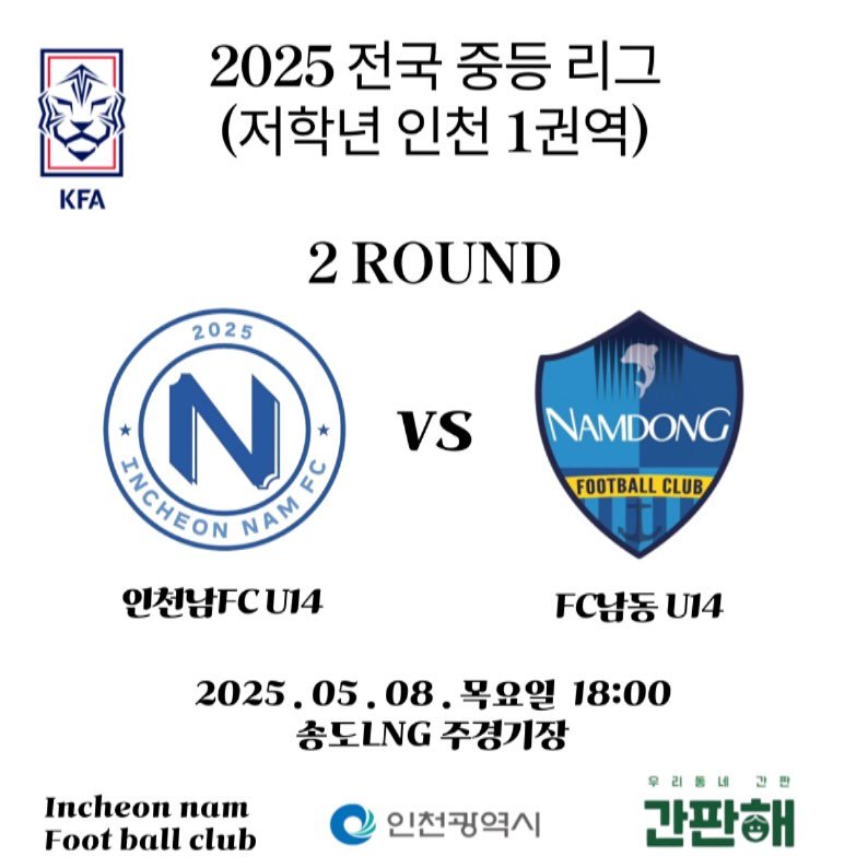 Photo by 인천남FC U15 축구단 in Incheon, Korea.