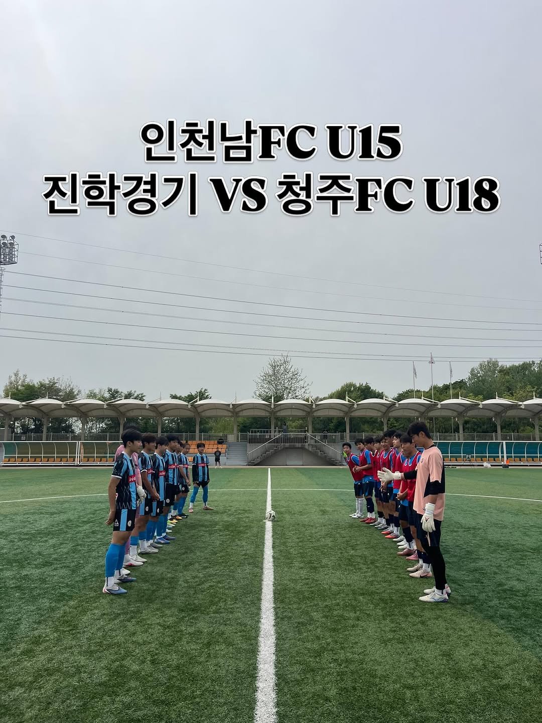 Photo shared by 인천남FC U15 축구단 on April 27, 2026 tagging @incheonnam_youth. May be an image of soccer, football, sports equipment, stadium and text that says '인천남FC U15 진학경기 VS 청주FC U18 Mn'.