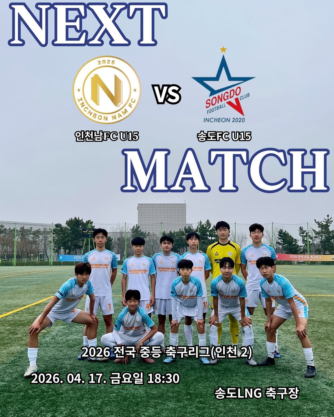 Photo shared by 인천남FC YOUTH on April 16, 2026 tagging @incheon_nam_u15. May be an image of soccer, football, sports equipment and text that says 'Τ 2025 N RAME RC VS WCHEON NAM 인천남FCU15 송도FC U15 MATCΗ SONGDO SONGDO. CLUB FOOTBALL INCHEON 2020 監機. HoKcapa DESE 2026월국차특구리니 2026 전국 중등 축구리크(인천2) 2026.04.17. 2026. 04. 17. 금요일 18:30 송도LNG 축구장'.