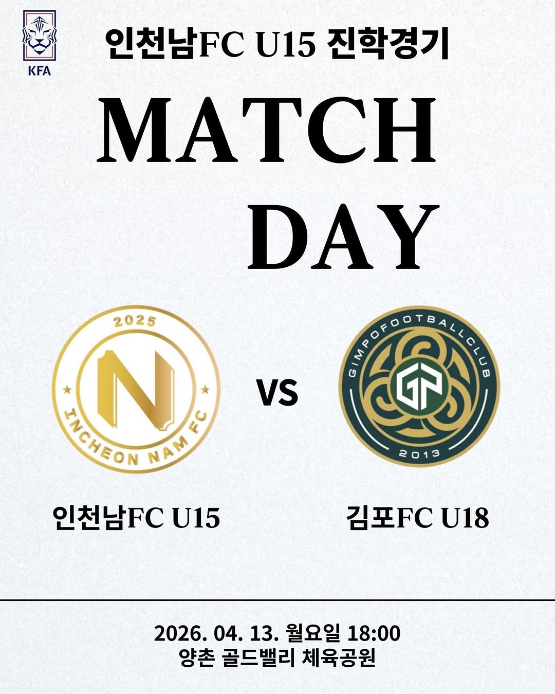 Photo shared by 인천남FC YOUTH on April 12, 2026 tagging @incheon_nam_u15. May be an image of text that says 'KFA 인천남FC U15 진학경기 MATCH DAY VS 2025 Ν NAWFEC 4 ENCHEON WOHEON NAM 인천남FC U15 ២ ส 个 2013 김포F18 U18 2026.04. 04. 13. 월요일 18:00 양촌 골드밸리 체육공원'.
