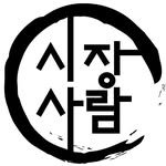 gundae_sijangpeople_ 프로필 사진