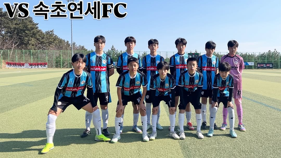 Photo by 인천남FC U15 축구단 on January 31, 2026. May be an image of soccer, football, sports equipment, stadium and text.