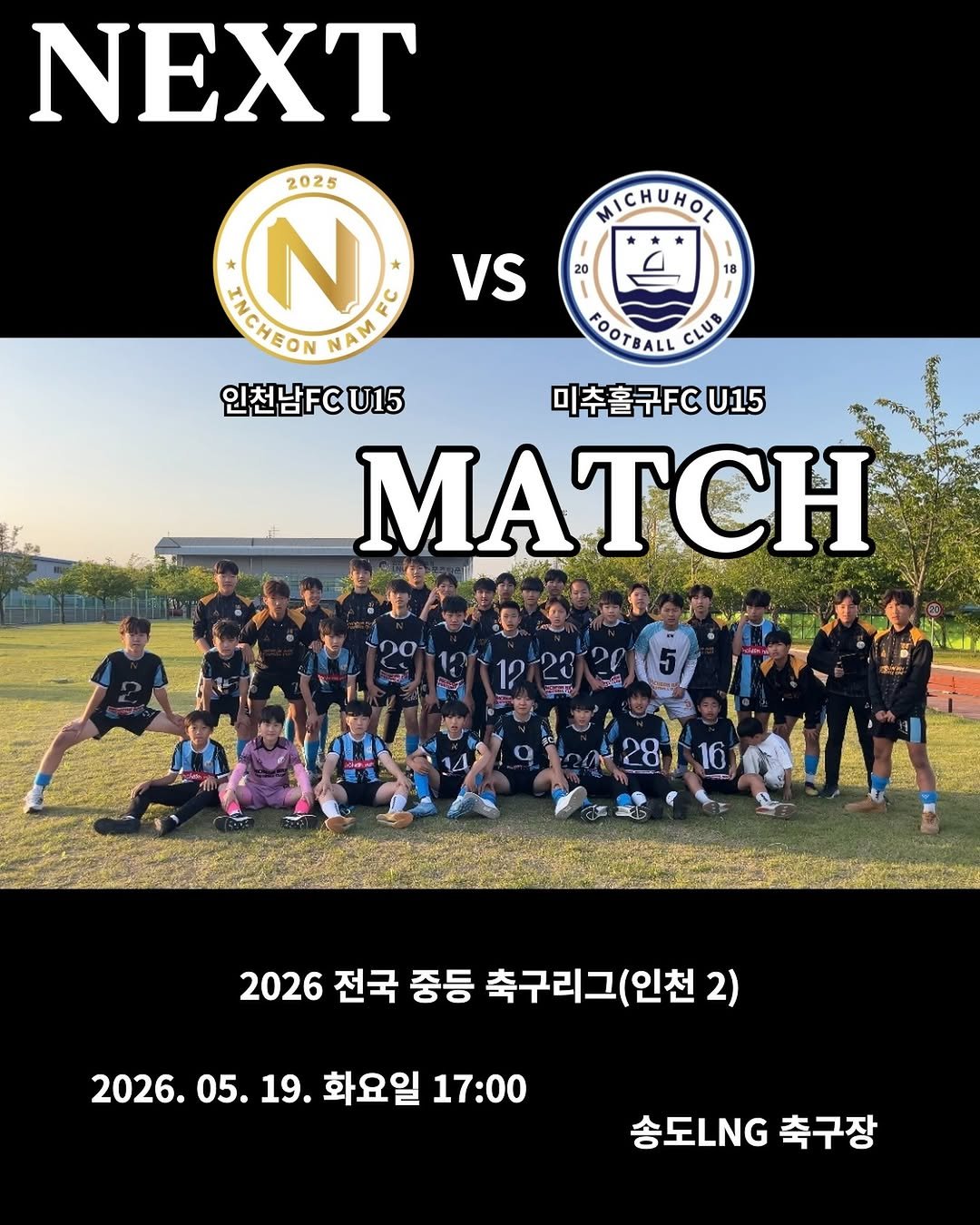 incheon_nam_u15 게시물 이미지: | 𝐈𝐂𝐍 𝐔𝟏𝟓

[𝐍𝐄𝐗𝐓 𝐌𝐀𝐓𝐂𝐇]

🏆 2026 전국 중등 축구리그(인천...