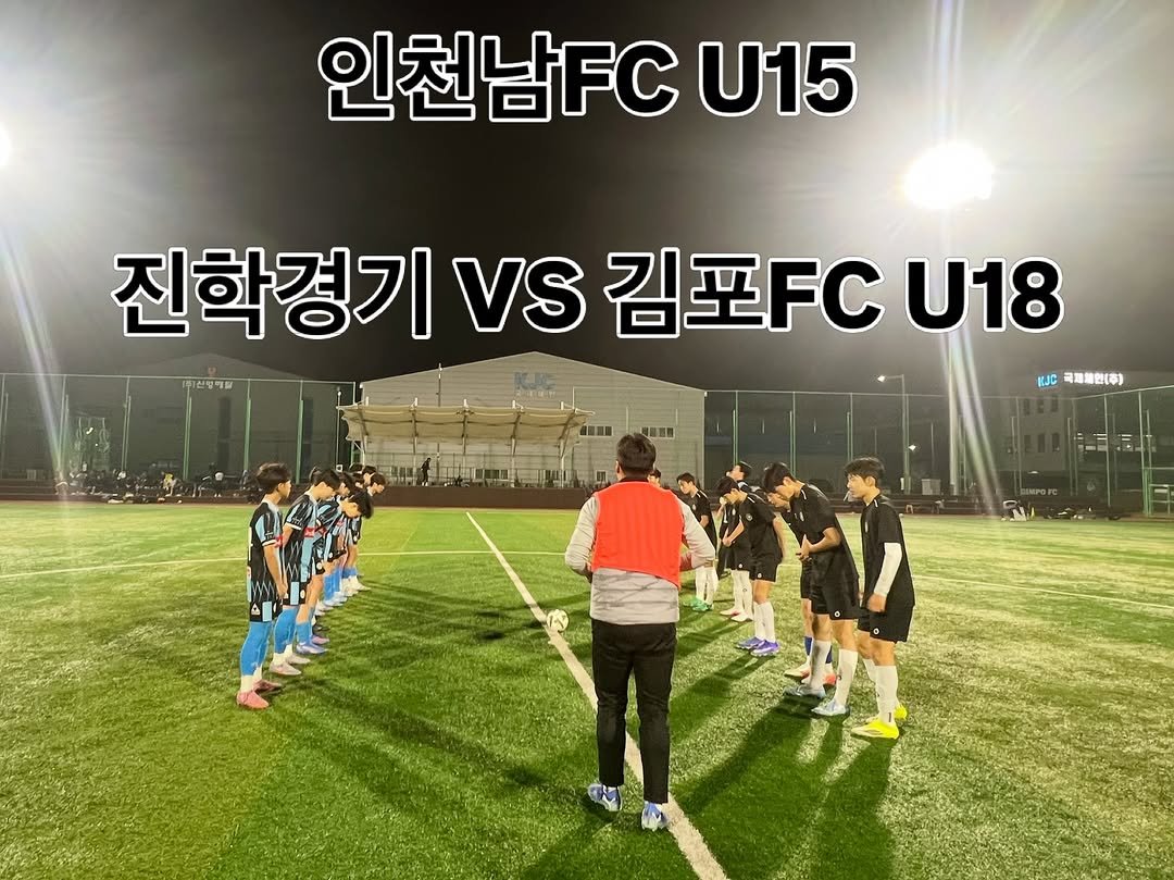 Photo shared by 인천남FC YOUTH on April 13, 2026 tagging @incheon_nam_u15. May be an image of soccer, football, sports equipment and text.