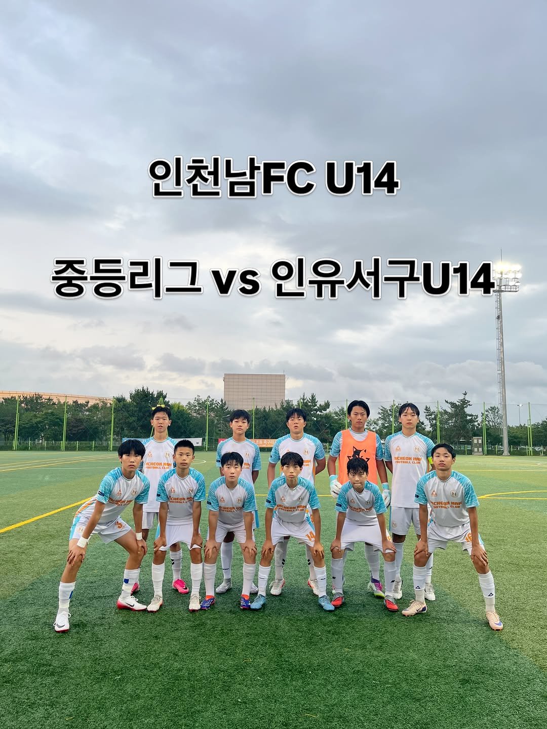 incheon_nam_u15 게시물 이미지: | 𝐈𝐂𝐍 𝐔𝟏𝟓

[𝐌𝐀𝐓𝐂𝐇 𝐏𝐇𝐎𝐓𝐎]

🏆 2026 전국 중등 저학년...