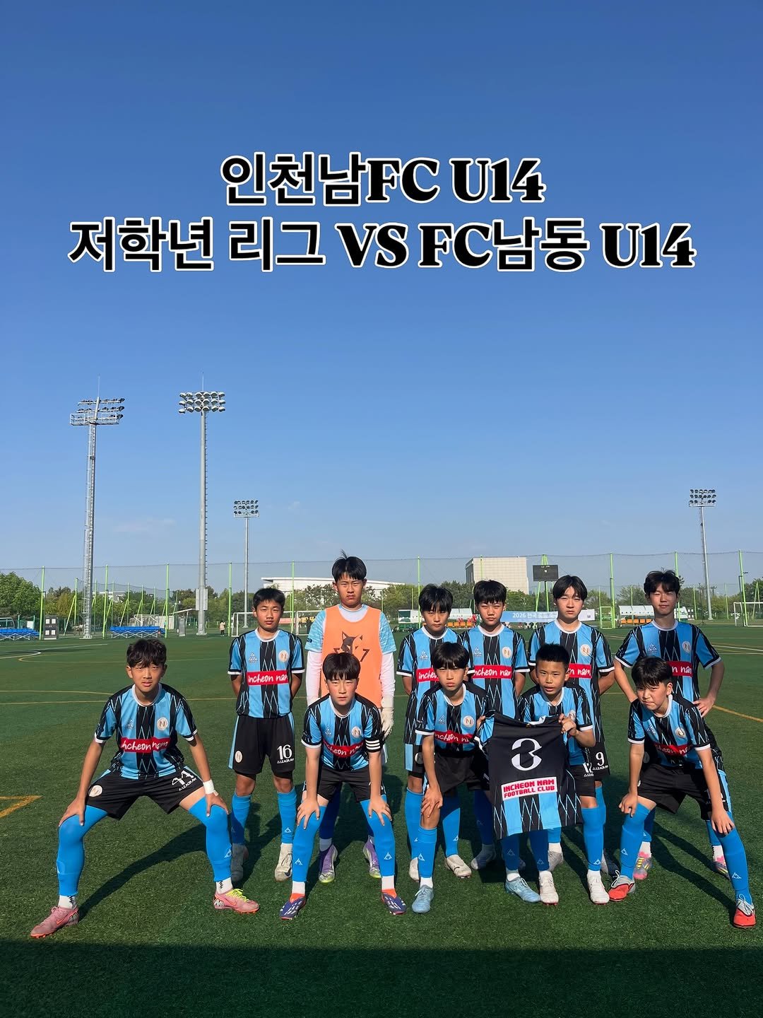 incheon_nam_u15 게시물 이미지: | 𝐈𝐂𝐍 𝐔𝟏𝟓

[𝐌𝐀𝐓𝐂𝐇 𝐏𝐇𝐎𝐓𝐎]

🏆 2026 전국 중등 저학년...