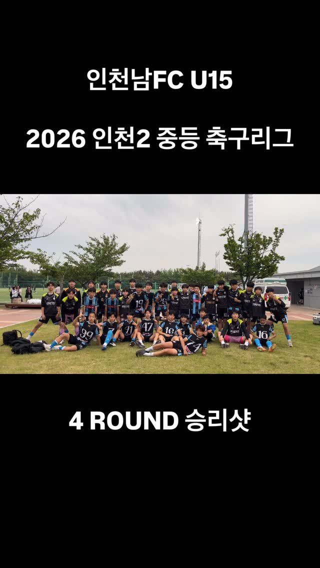incheon_nam_u15 게시물 이미지: ICN U15

2026 인천2 중등 축구리그

4 ROUND 승리샷