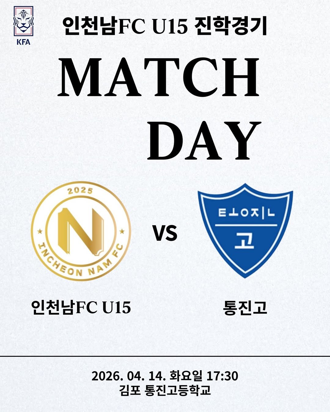 Photo shared by 인천남FC YOUTH on April 13, 2026 tagging @incheon_nam_u15. May be an image of text that says 'KFA 인천남FC U15 진학경기 MATC DAY VS 타ㅅㅇ지ㄴ 2025 Ν NAWEC 4C ENCHEON HOHEDN NAM 인천남FC U15 고 통진고 2026. 2026.04.14 04.1 14. 화요일 17:30 김포 통진고등학교'.