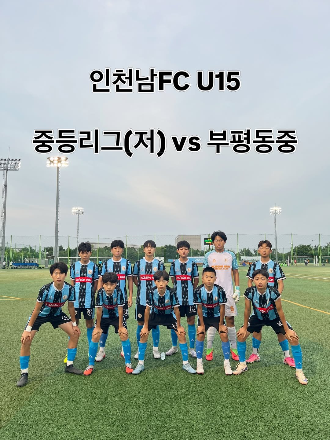 incheon_nam_u15 게시물 이미지: | 𝐈𝐂𝐍 𝐔𝟏𝟓

[𝐌𝐀𝐓𝐂𝐇 𝐏𝐇𝐎𝐓𝐎]

🏆 2026 전국 중등 저학년...