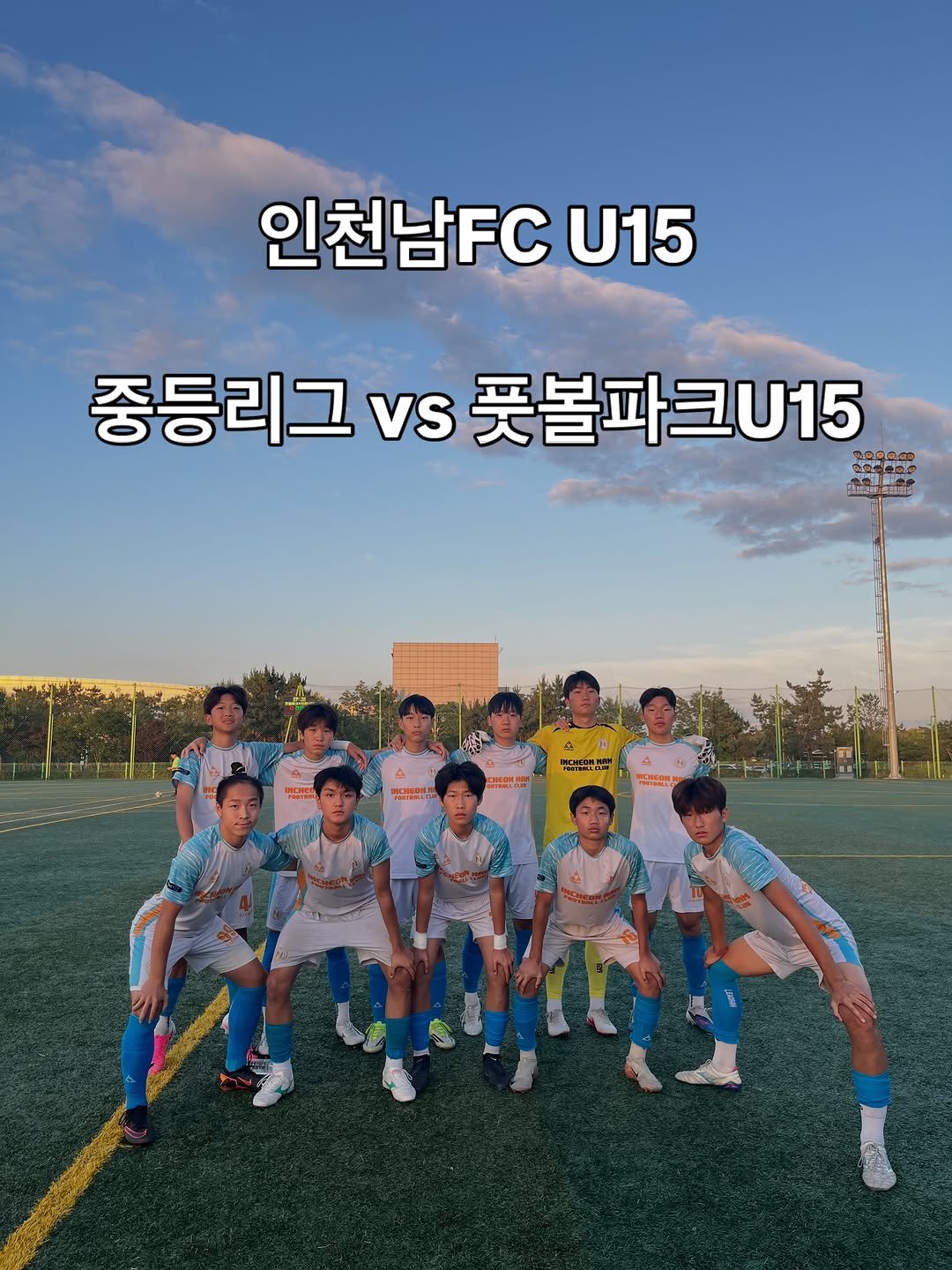 incheon_nam_u15 게시물 이미지: | 𝐈𝐂𝐍 𝐔𝟏𝟓

[𝐌𝐀𝐓𝐂𝐇 𝐏𝐇𝐎𝐓𝐎]

🏆 2026 전국 중등 축구리그(인천...