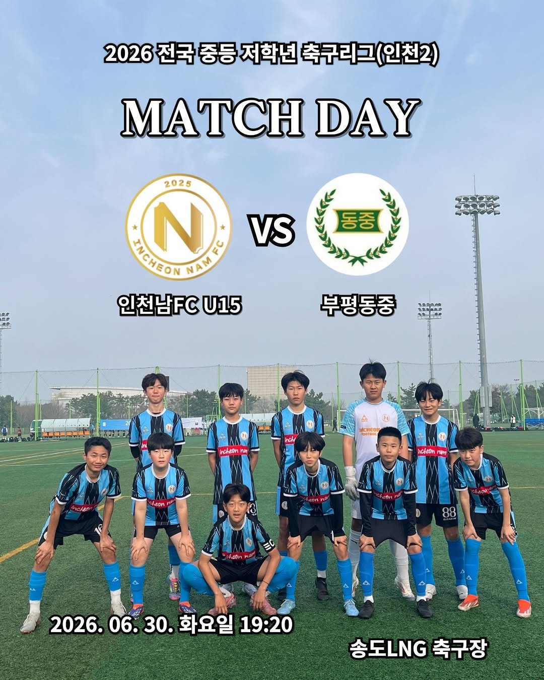 incheon_nam_u15 게시물 이미지: | 𝐈𝐂𝐍 𝐔𝟏𝟓

[𝐌𝐀𝐓𝐂𝐇 𝐃𝐀𝐘]

🏆 2026 전국 중등 저학년...