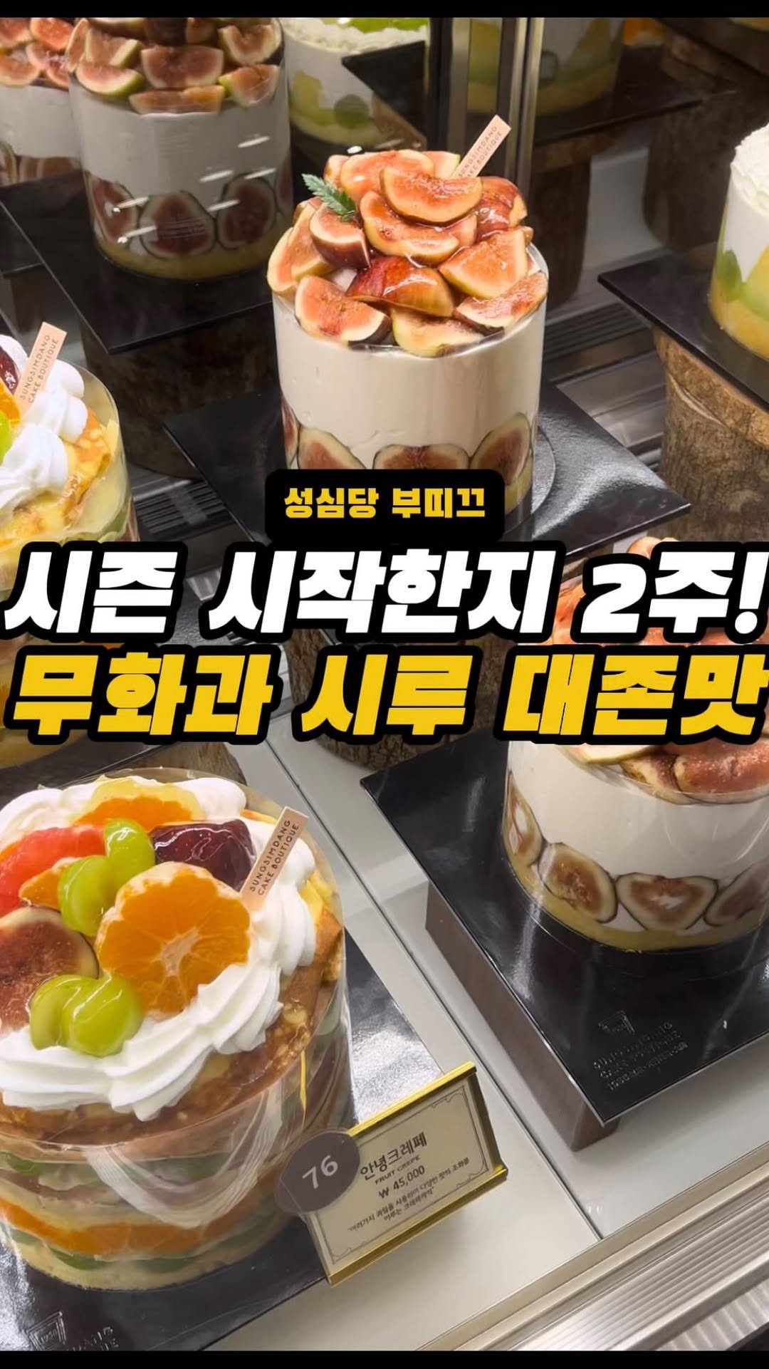 incheon_o32 게시물 이미지: 🙏팔로우는 영상 제작에 큰 힘이 됩니다💕
무화과 시작 한지 2주이고 묘한 맛이지만...