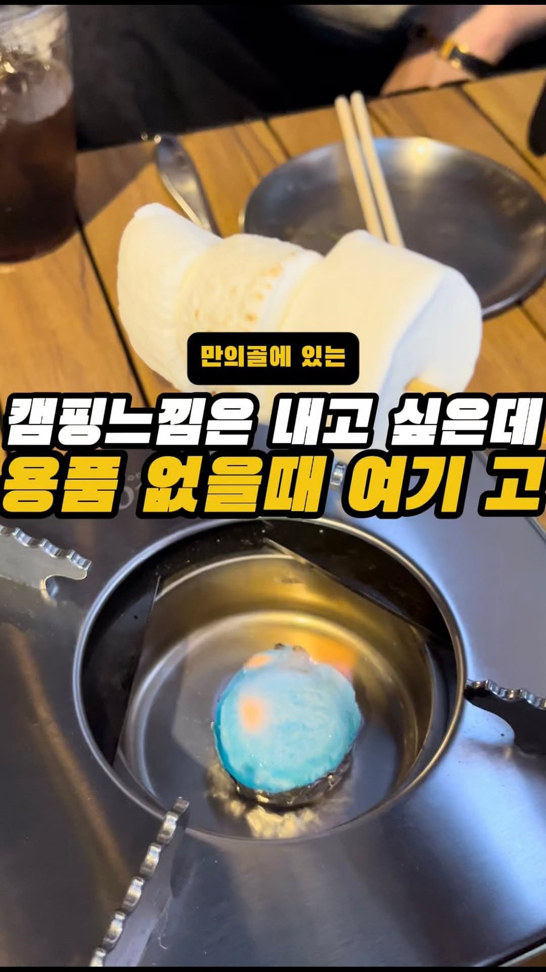 incheon_o32 게시물 이미지: 🙏팔로우는 영상 제작에 큰 도움이 됩니다💕

캠핑 느낌은 진짜 내고 싶고 용품 없고...