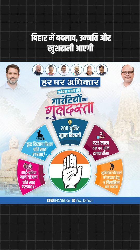incindia 게시물 이미지: बिहार में महागठबंधन की सरकार आएगी, खुशहाली का...