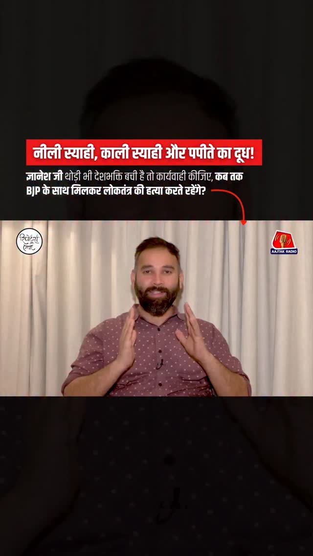 incindia 게시물 이미지: सुनिए, कैसे BJP कार्यकर्ता खुलेआम दो-दो वोट...