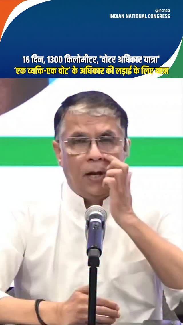 incindia 게시물 이미지: बिहार में 17 अगस्त से जो यात्रा शुरू हो रही...